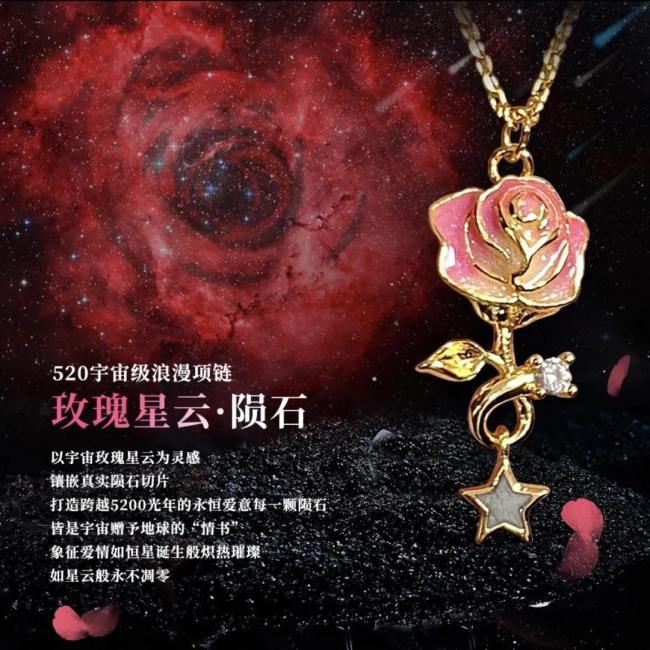 “520”查收來自宇宙的心動(dòng) 星辰玫瑰見證永恒愛意