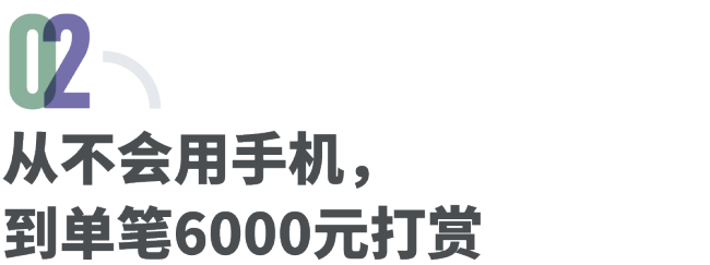 70岁榜一阿姨掏空儿子336万打赏男主播 直播间里的“快乐”陷阱