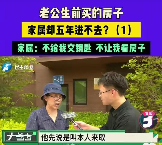 丈夫买房后离世，物业拒向妻子交房！全家5年住不进去：已提供各种证明 物业顽固拒交钥匙