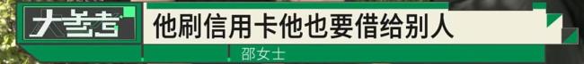 男子刷信用卡也要借钱给外人 好心借款难收回
