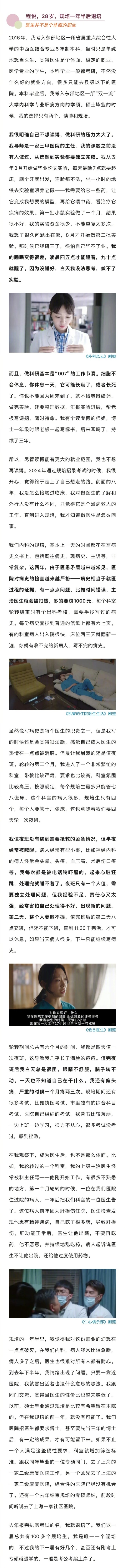 熬不住了的医学生开始退出规培
