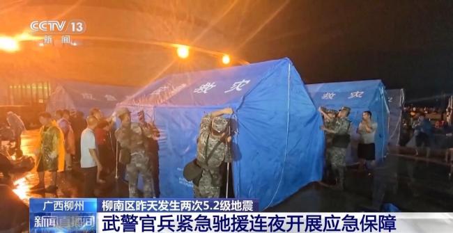 柳州地震 武警官兵连夜救援 全力保障民生安全