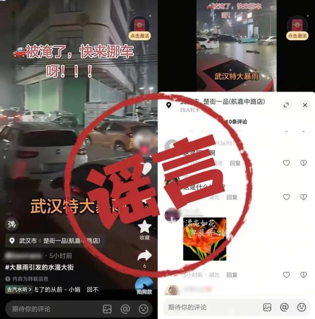 拿汛情造谣博流量?依法处罚 谣言扰乱防汛救灾