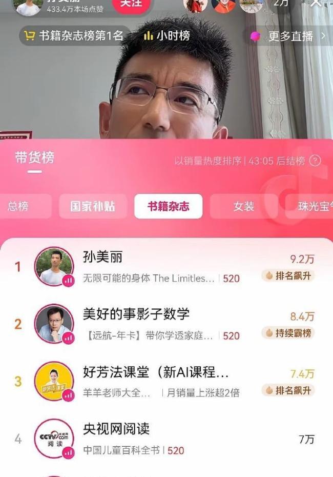 东方甄选前CEO孙东旭直播卖书