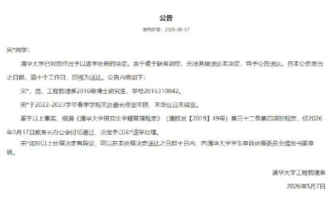 清华5天内3个博士生被退学