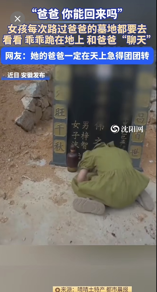 5岁女儿每次路过爸爸坟墓都要去看看！网友：一声声呼唤让人心碎