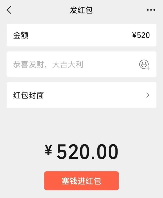 微信再度开放520大额红包