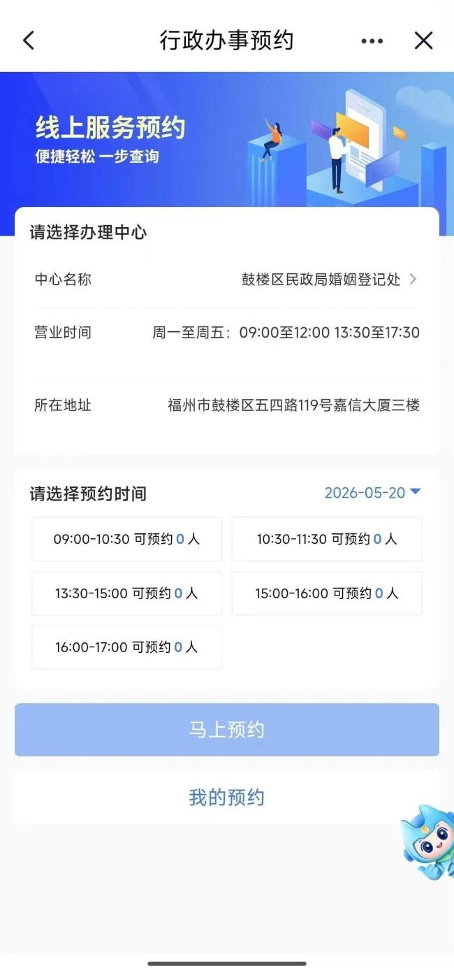 福州“爱情地图”公布 5·20预约火爆