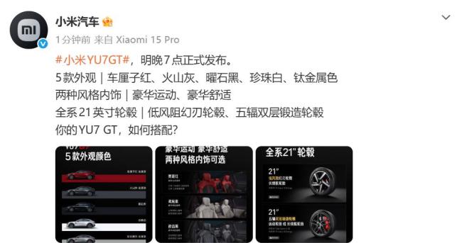 雷軍：小米YU7 GT肯定會有點小貴 適合長途旅行的高性能SUV