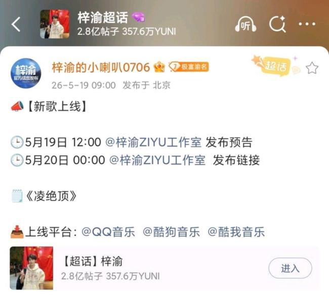 梓渝520新歌人气 国风突破引热议