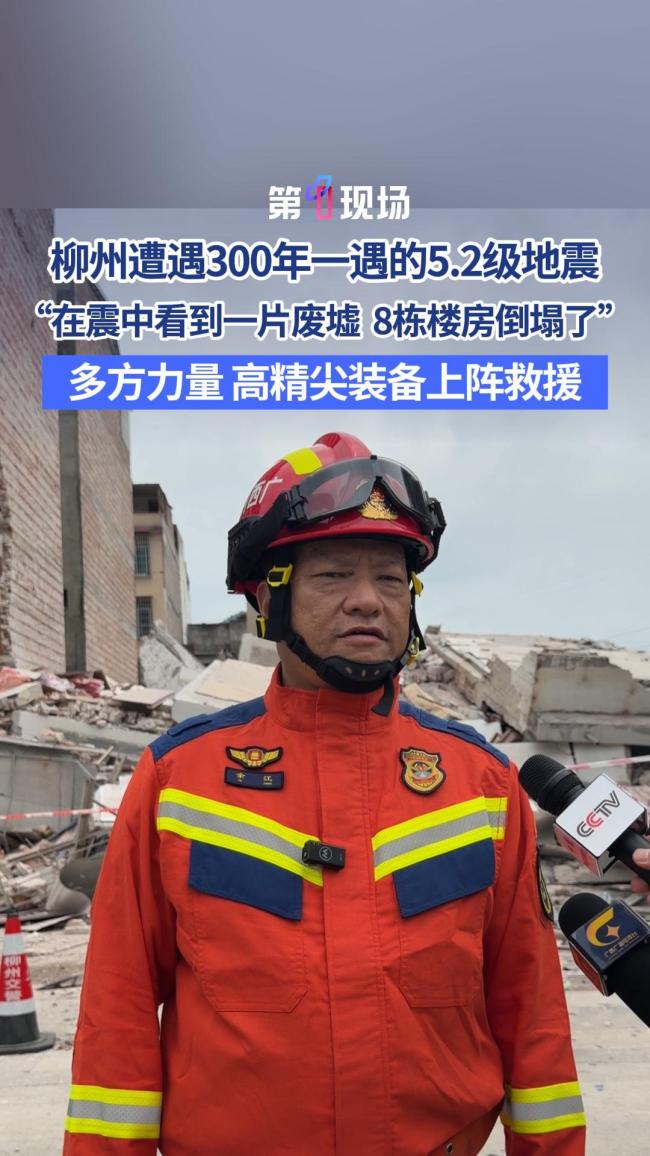 广西柳州危楼破拆进行中 地震下的温暖互助