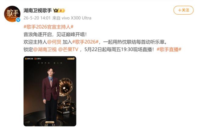 那英官宣担任《歌手2026》串讲人