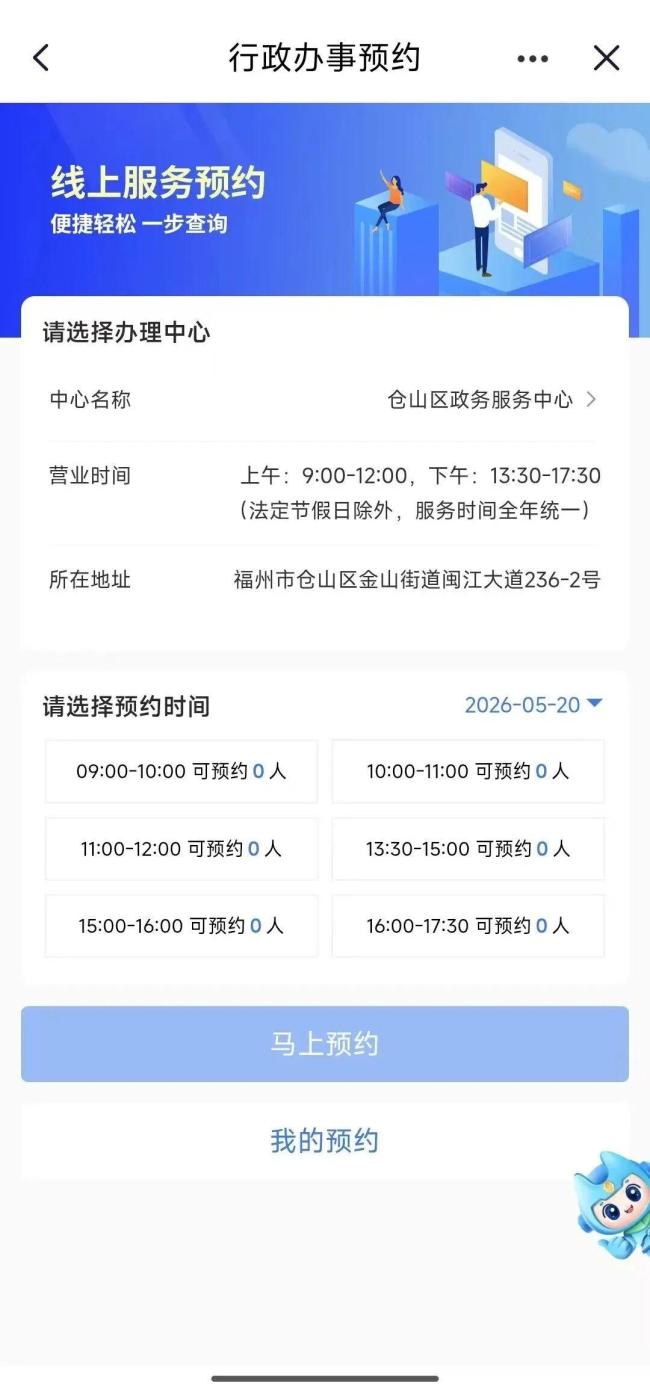 福州“爱情地图”公布 5·20预约火爆
