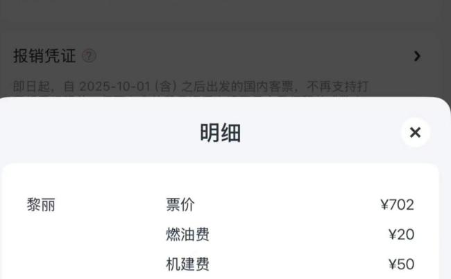 机票里的“民航发展基金”是什么 并非新增收费引发讨论
