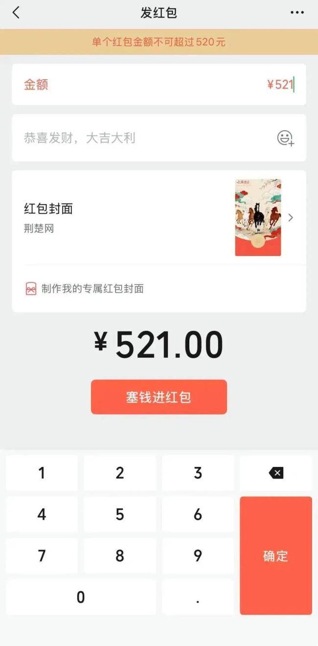注意！520红包分手可能要不回来