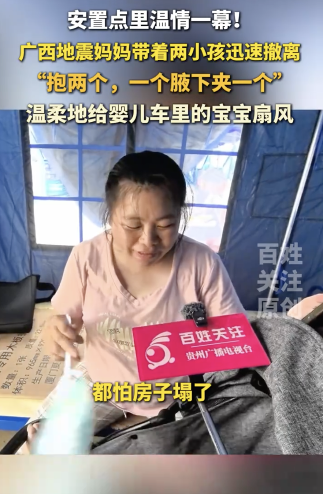 广西地震妈妈带两小孩迅速撤离！