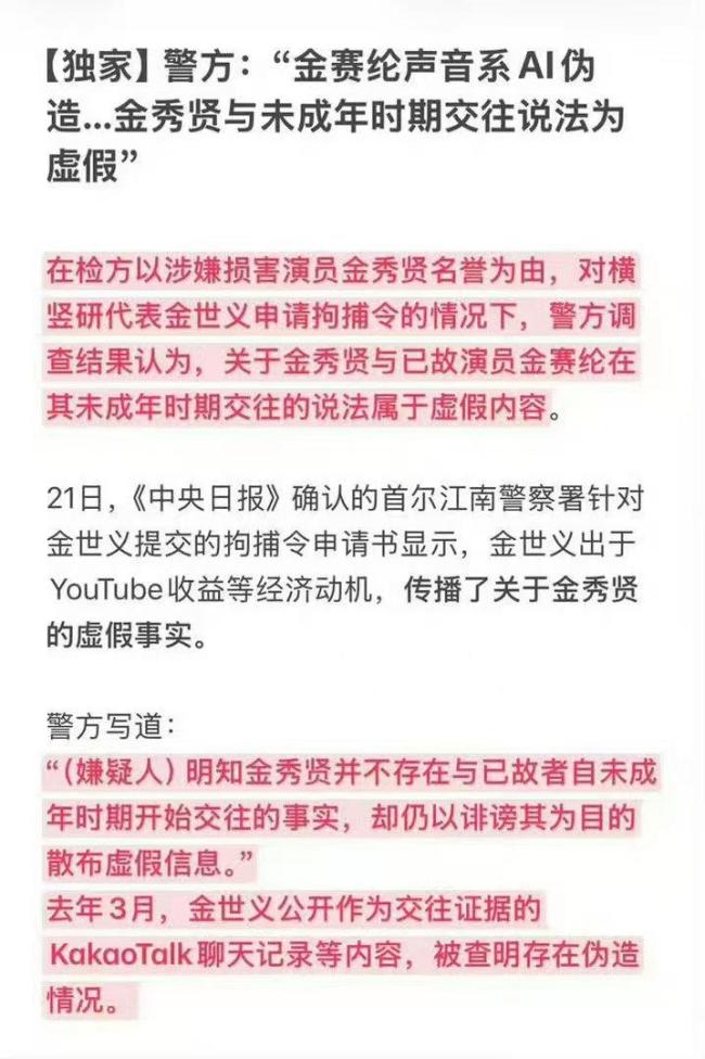 韩警方：金秀贤与未成年交往指控虚假 真相大白还清白