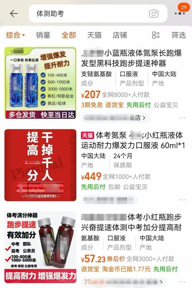 中考“体测神药”热销 新华社调查