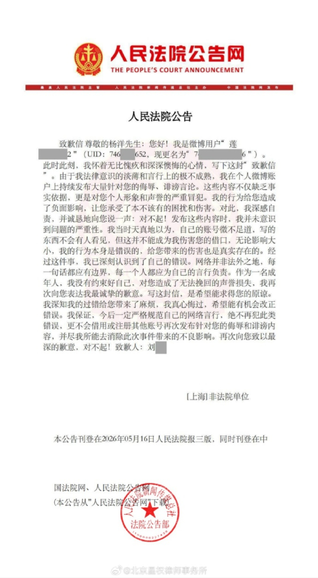 侵权杨洋黑粉致歉 名誉权案胜诉