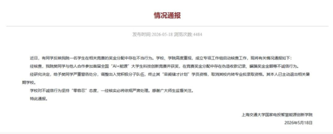 官方发声：樊思睿不是院领导亲属 网传信息毫无依据