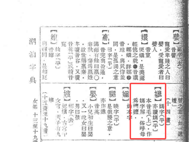 给阿嬷(mà)还是阿嬷(mó)的情书?: 一场语言学趣味辩论