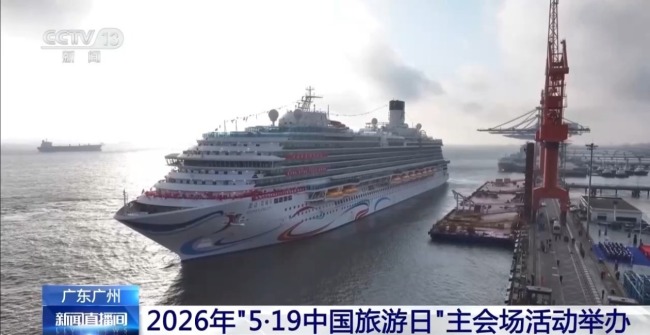 2026年“5·19中国旅游日”主会场活动举办