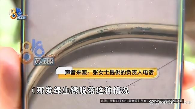 女子稱金手鐲戴8年表面發(fā)綠 真?zhèn)沃疇幰l(fā)熱議