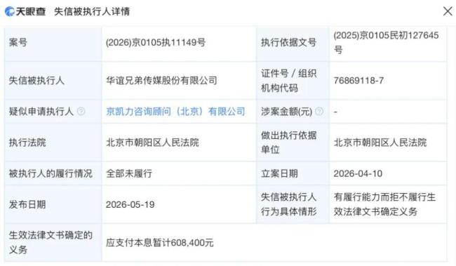 华谊兄弟成“老赖” 欠款纠纷再陷困境