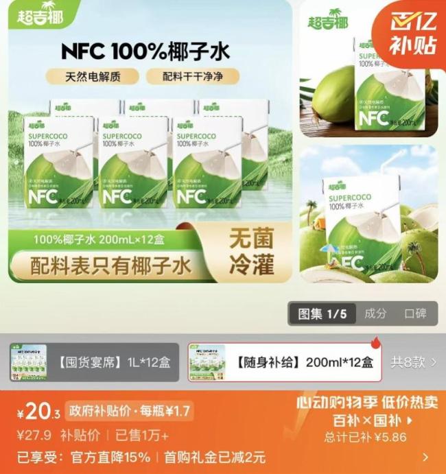 椰子水风波再起 多品牌回应 掺假争议持续发酵