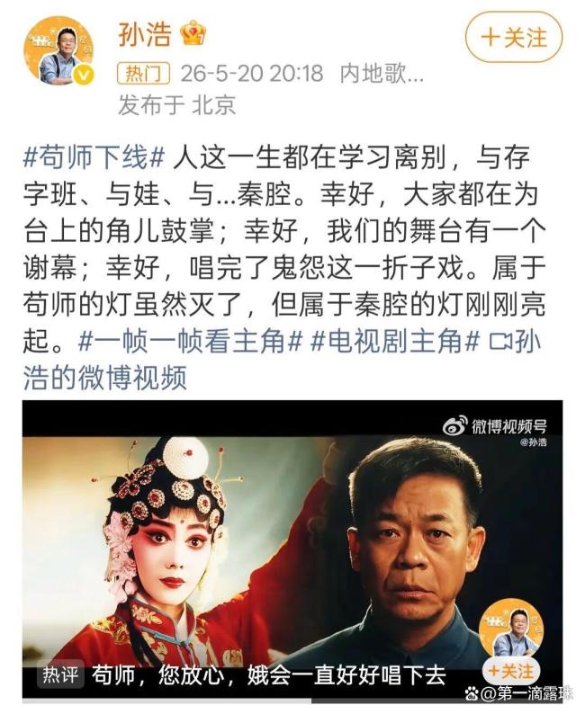 《主角》第23集哭麻了，苟师下线太催泪！孙浩歌手蜕变成老戏骨 以命传火的传承