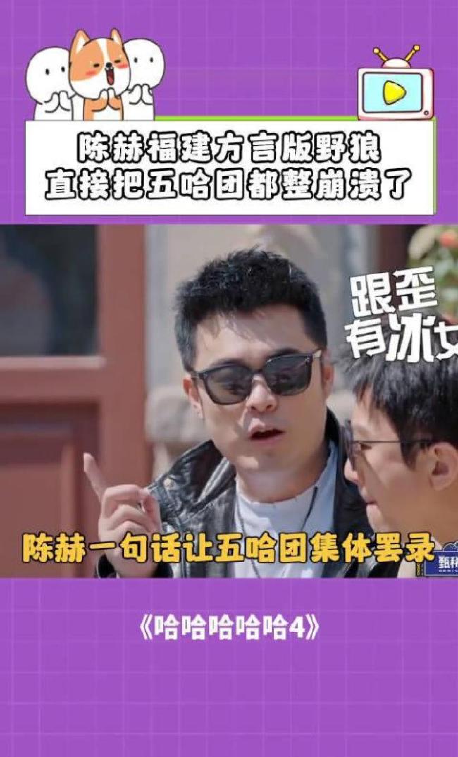 陈赫在综艺发火了