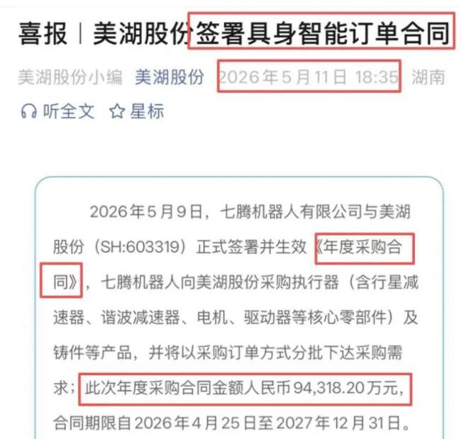 美湖股份一篇“小作文”致股价跌24%