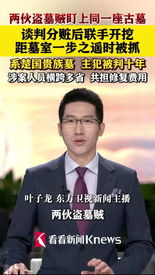 两盗墓团伙在作案途中相遇