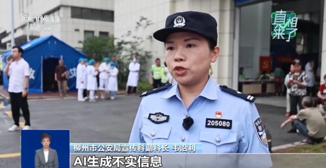 真相来了丨这些涉及柳州地震的信息是谣言