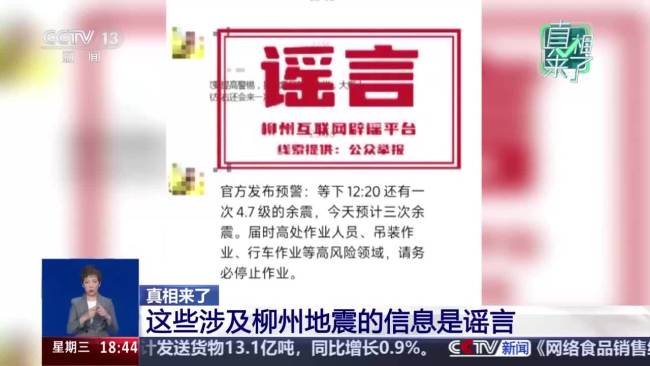 涉柳州地震这些信息是谣言