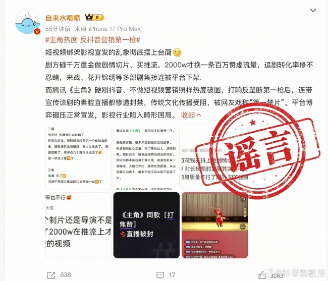主角热度 反抖音营销第一枪 抖音辟谣不实信息