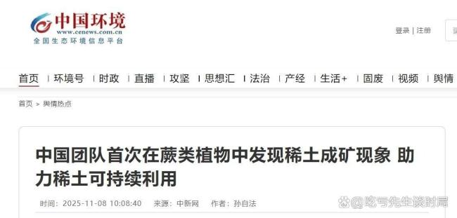 東北凍土發(fā)現(xiàn)超級(jí)稀土礦意味著什么 改寫(xiě)資源格局