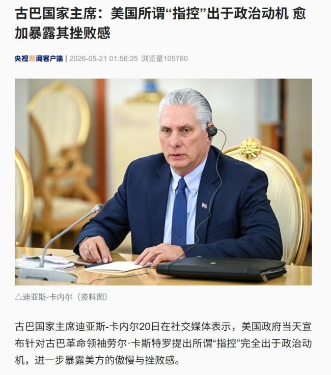 好意思尼米兹号航母打击群插足加勒比海 好意思国加大对古巴施压