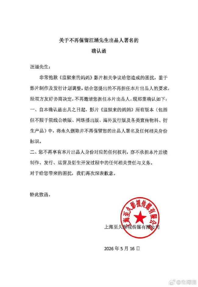 汪涵致歉：已解除一切关联 疏忽挂名引反思
