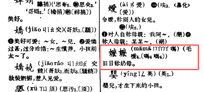 给阿嬷(mà)还是阿嬷(mó)的情书?: 一场语言学趣味辩论