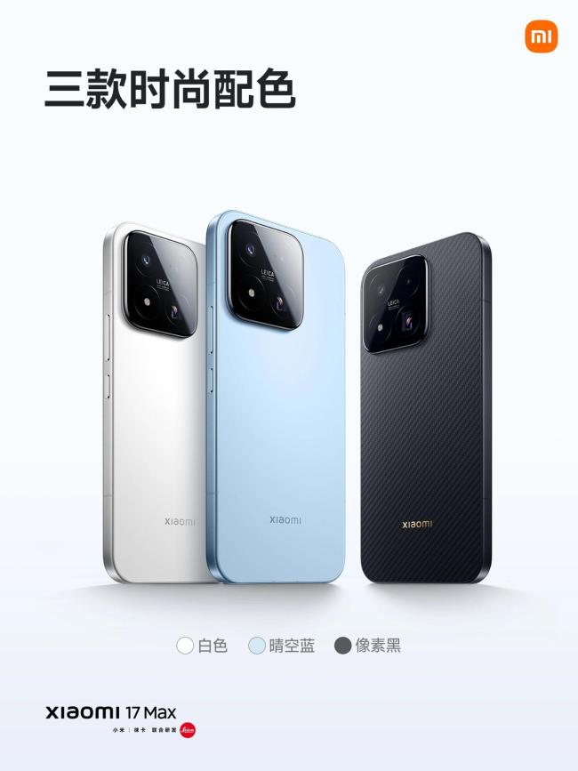 小米17 Max發(fā)布 4299元起預(yù)售開啟