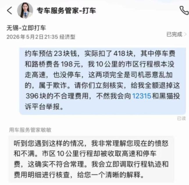 平台恢复司机私加396元附加费
