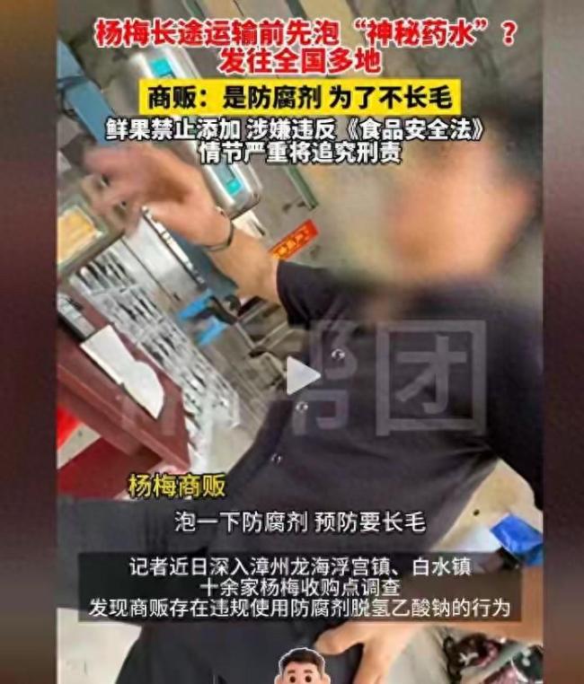 漳州泡藥楊梅事件5人被刑拘