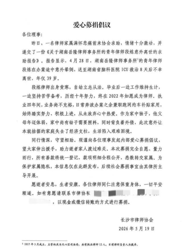 律师晕倒离世生前兼职开网约车 家庭经济支柱骤逝引发募捐倡议