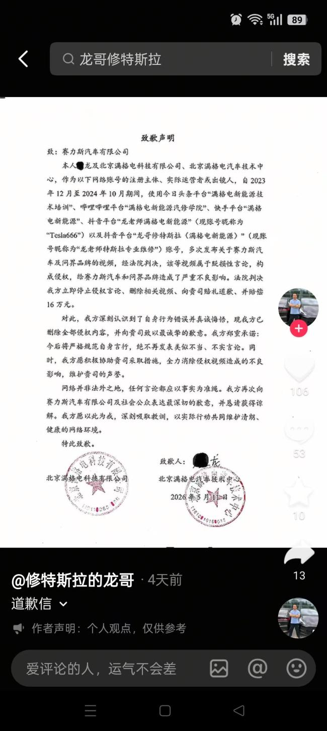 被判賠3家車企共226萬 汽車博主回應(yīng) 多次發(fā)布不實言論