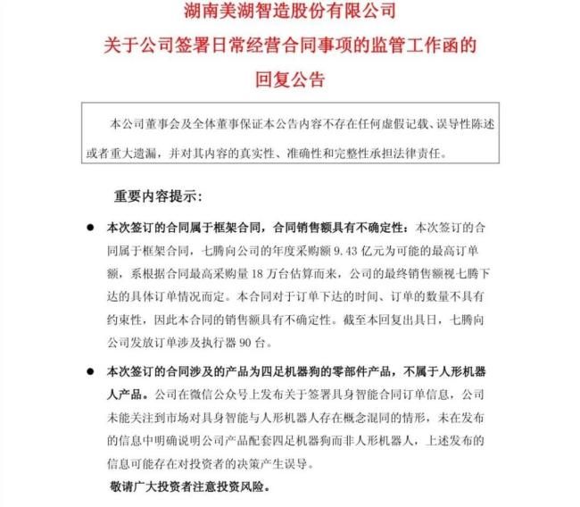 美湖股份一篇“小作文”致股价跌24% 具身智能争议引发市场波动