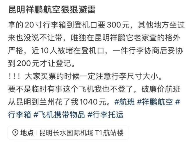 带20寸行李箱登机被收200元 20寸行李箱登机不给免费？