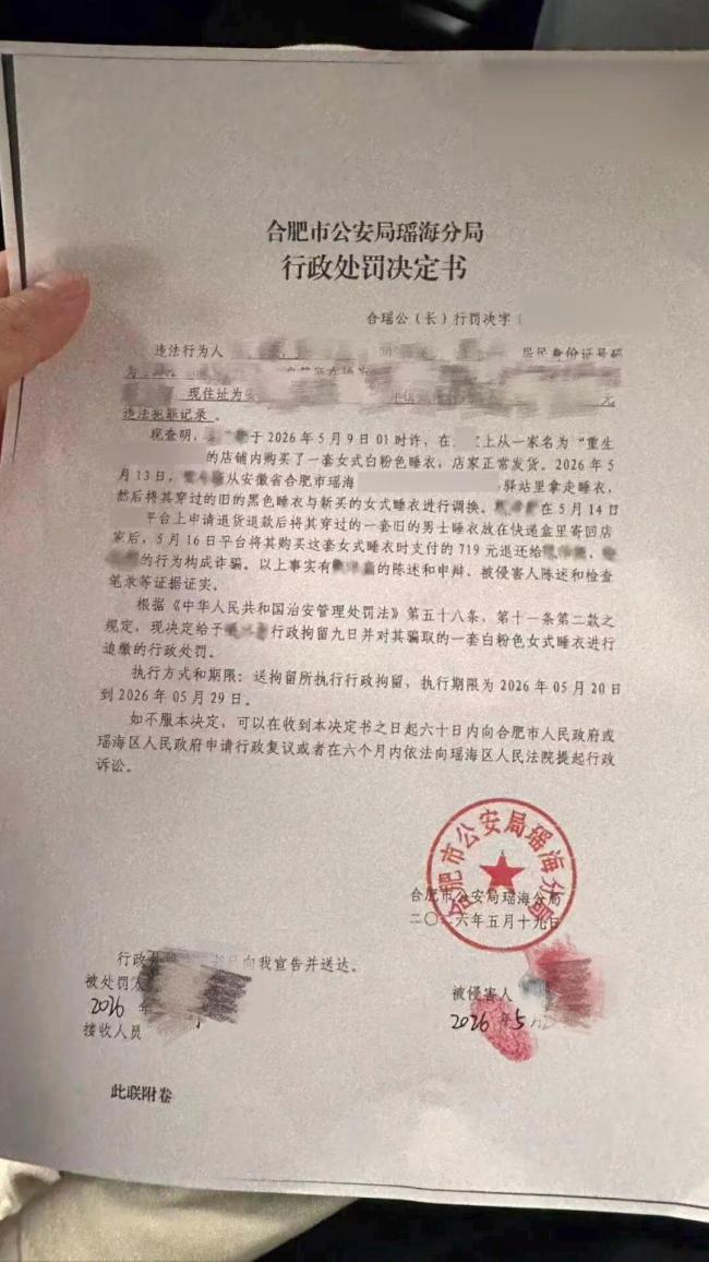 男子调包的睡衣是送女友的520礼物,商家连夜驱车合肥报警