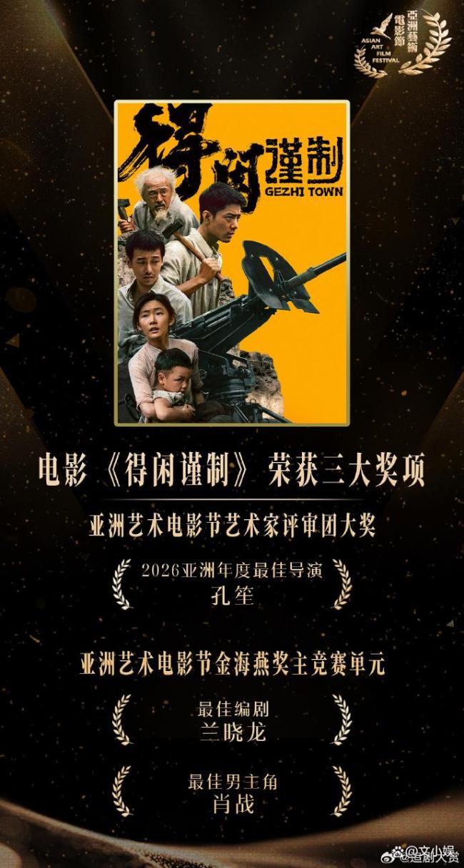 得闲谨制横扫 肖战连斩双影帝