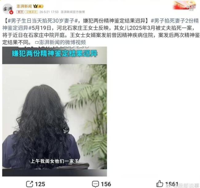 男子生日当天掐死30岁妻子,并伪造现场,两份精神鉴定天差地别